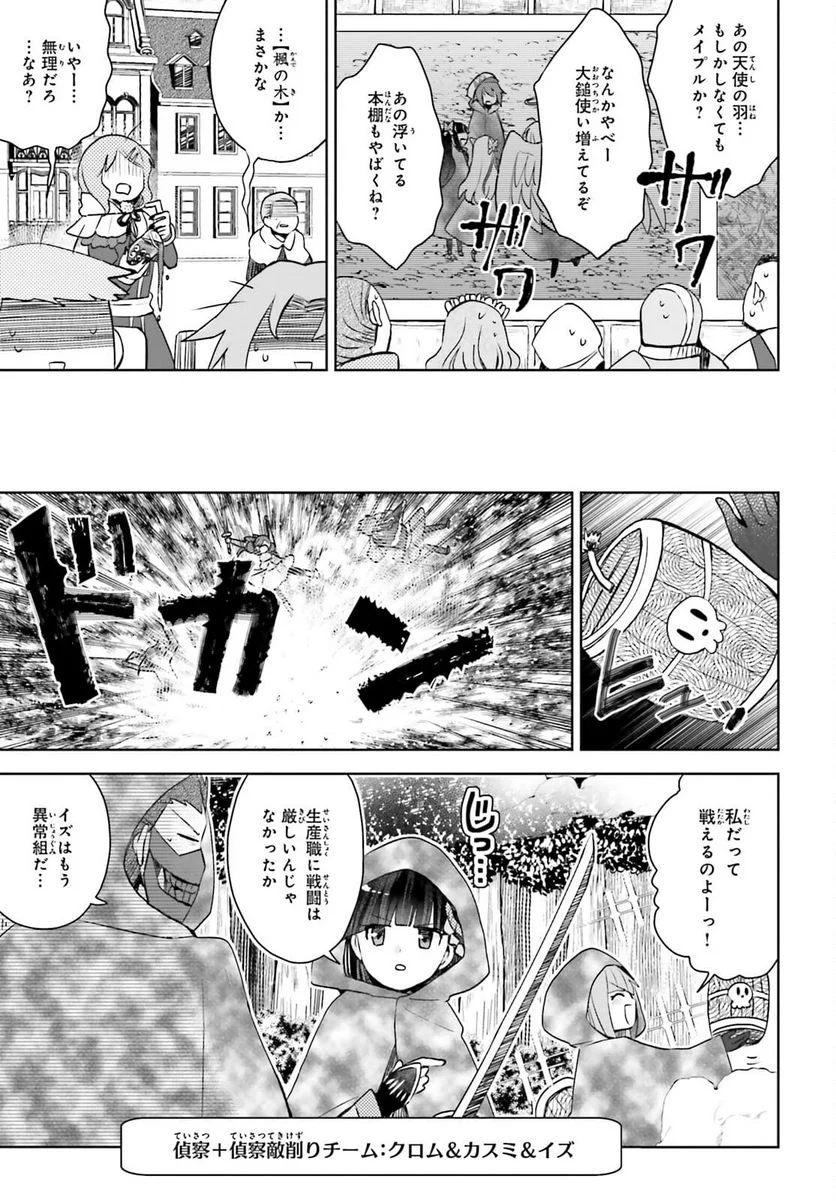 痛いのは嫌なので防御力に極振りしたいと思います。 - 第30話 - Page 22