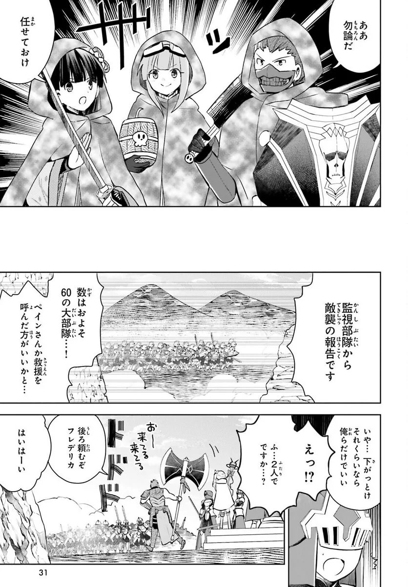 痛いのは嫌なので防御力に極振りしたいと思います。 - 第30話 - Page 24