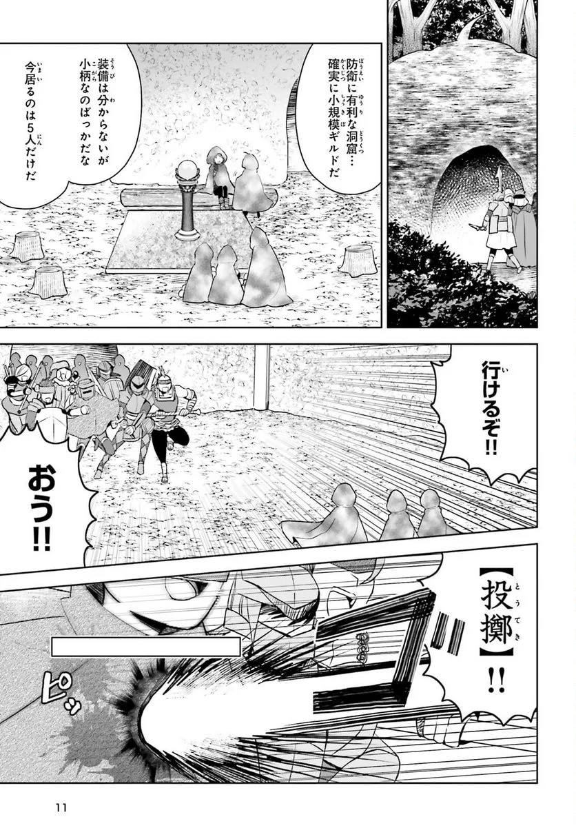 痛いのは嫌なので防御力に極振りしたいと思います。 - 第30話 - Page 4