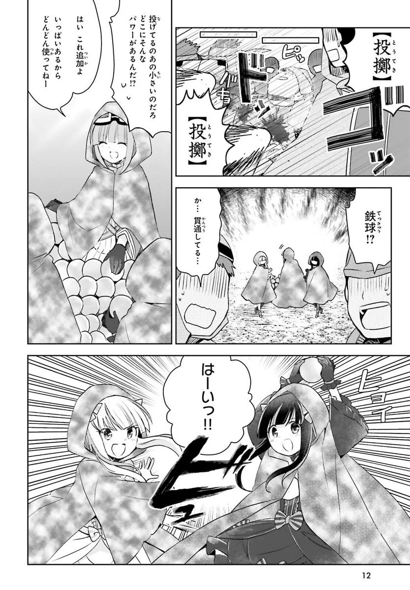 痛いのは嫌なので防御力に極振りしたいと思います。 - 第30話 - Page 5