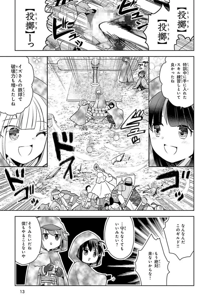 痛いのは嫌なので防御力に極振りしたいと思います。 - 第30話 - Page 6