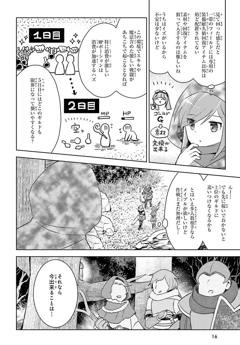 痛いのは嫌なので防御力に極振りしたいと思います。 - 第30話 - Page 9