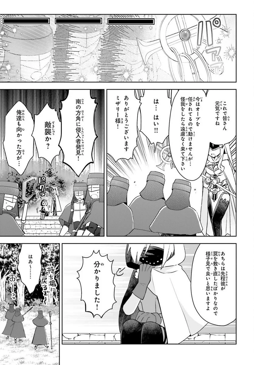 痛いのは嫌なので防御力に極振りしたいと思います。 - 第31話 - Page 11