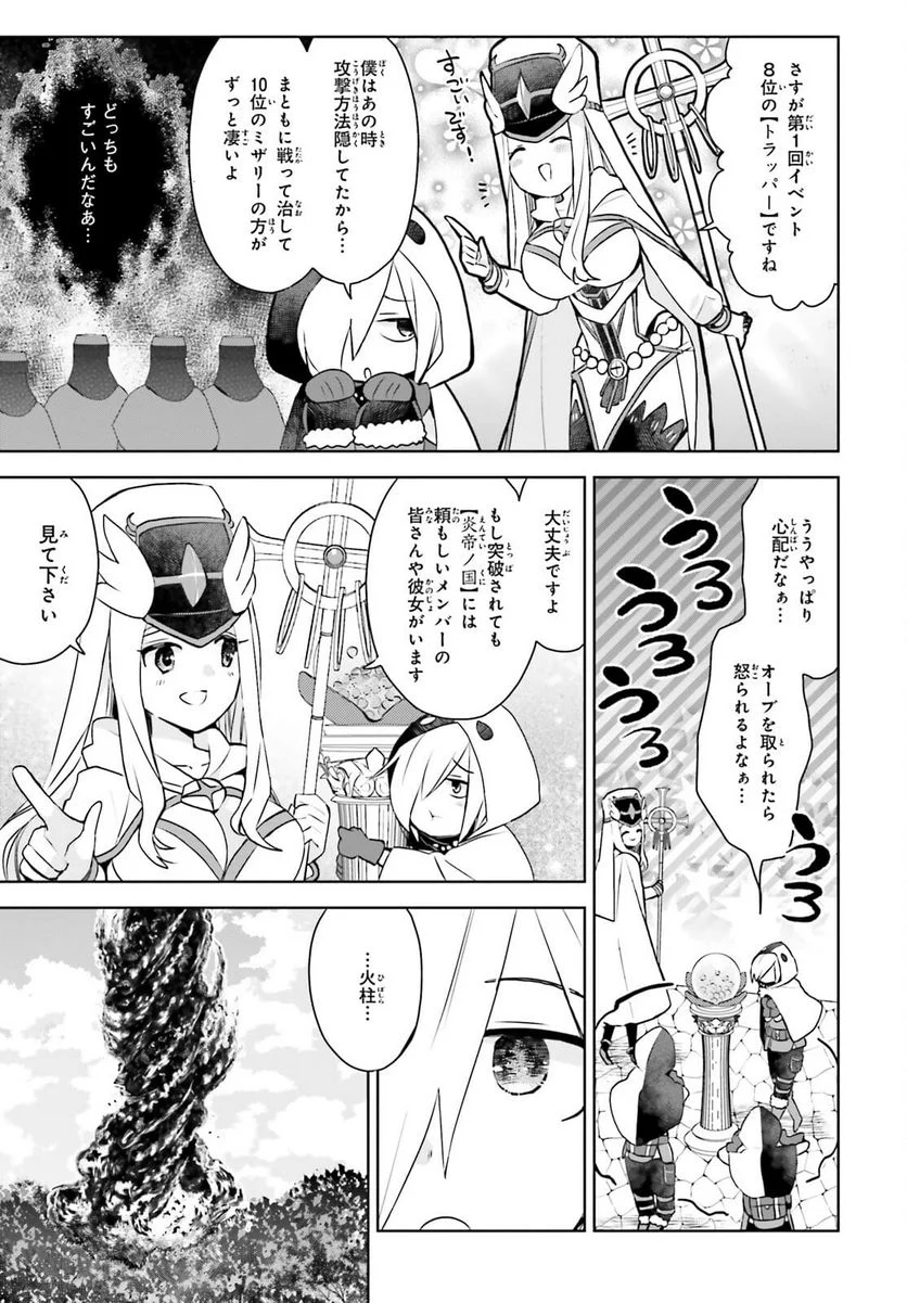 痛いのは嫌なので防御力に極振りしたいと思います。 - 第31話 - Page 13