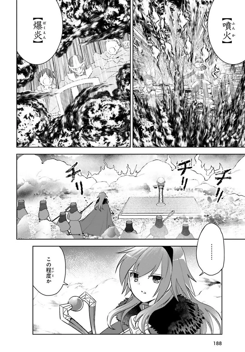 痛いのは嫌なので防御力に極振りしたいと思います。 - 第31話 - Page 16