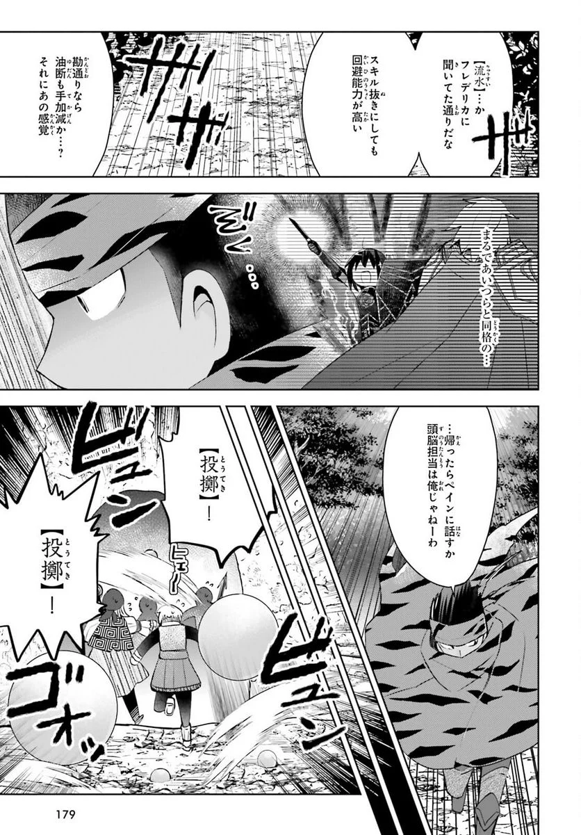 痛いのは嫌なので防御力に極振りしたいと思います。 - 第31話 - Page 7