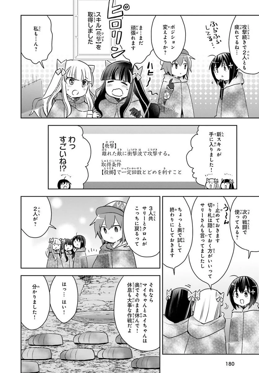 痛いのは嫌なので防御力に極振りしたいと思います。 - 第31話 - Page 8