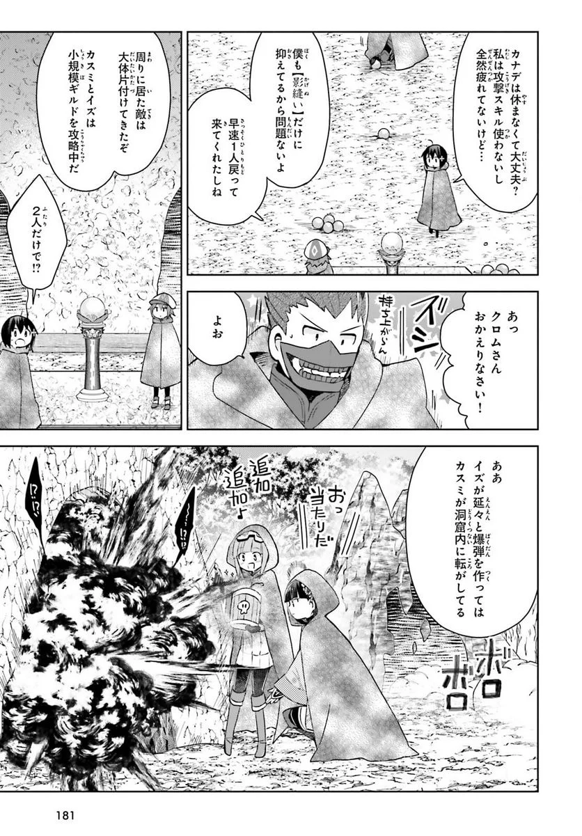 痛いのは嫌なので防御力に極振りしたいと思います。 - 第31話 - Page 9