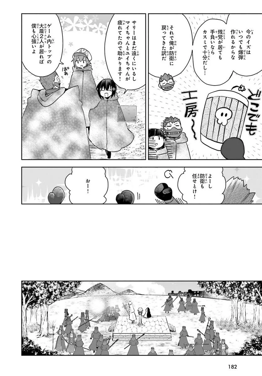 痛いのは嫌なので防御力に極振りしたいと思います。 - 第31話 - Page 10