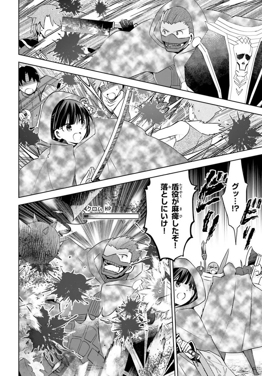 痛いのは嫌なので防御力に極振りしたいと思います。 - 第32話 - Page 11