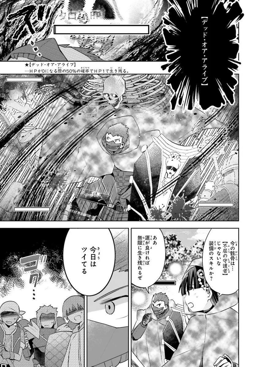 痛いのは嫌なので防御力に極振りしたいと思います。 - 第32話 - Page 12