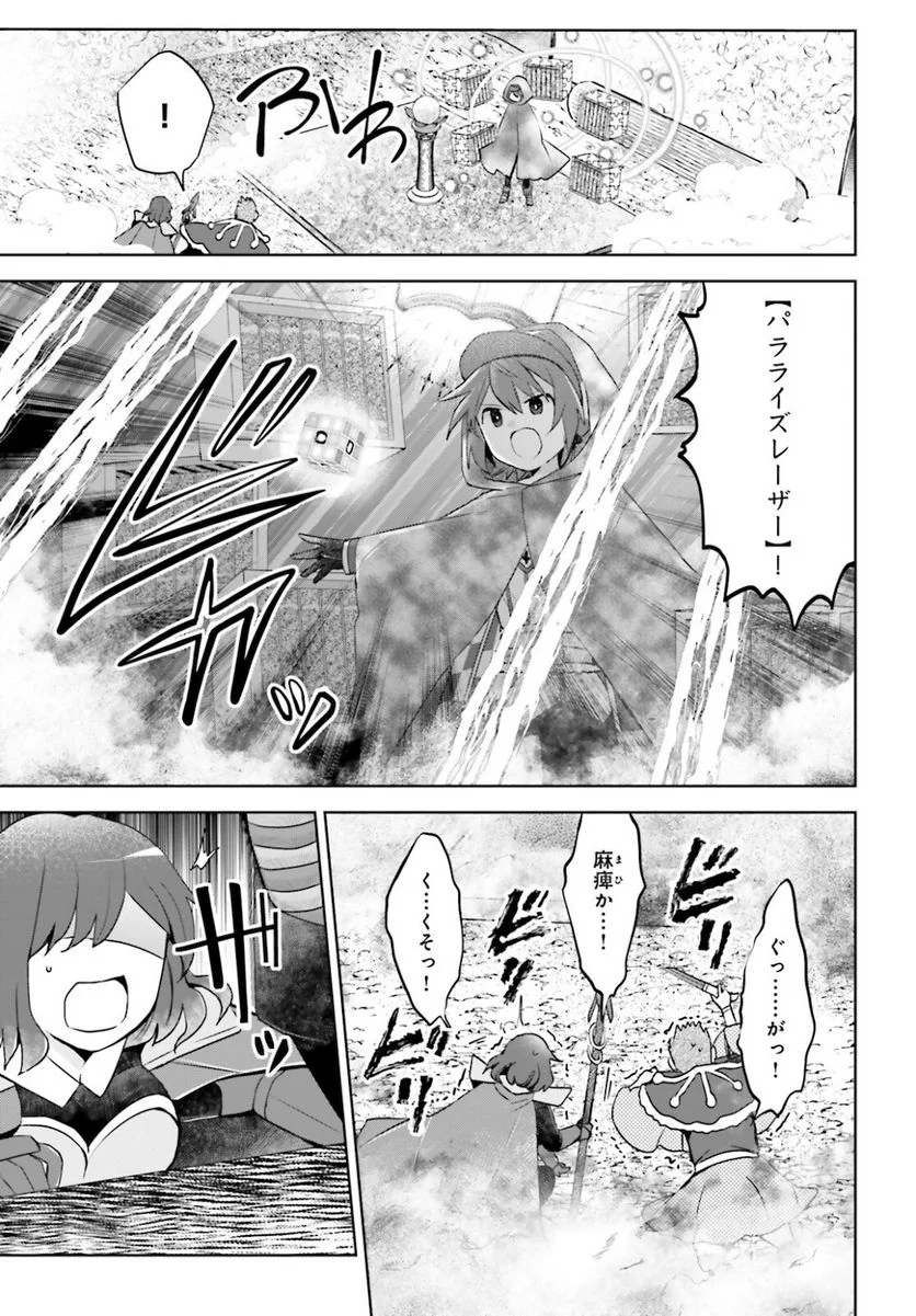 痛いのは嫌なので防御力に極振りしたいと思います。 - 第32話 - Page 16