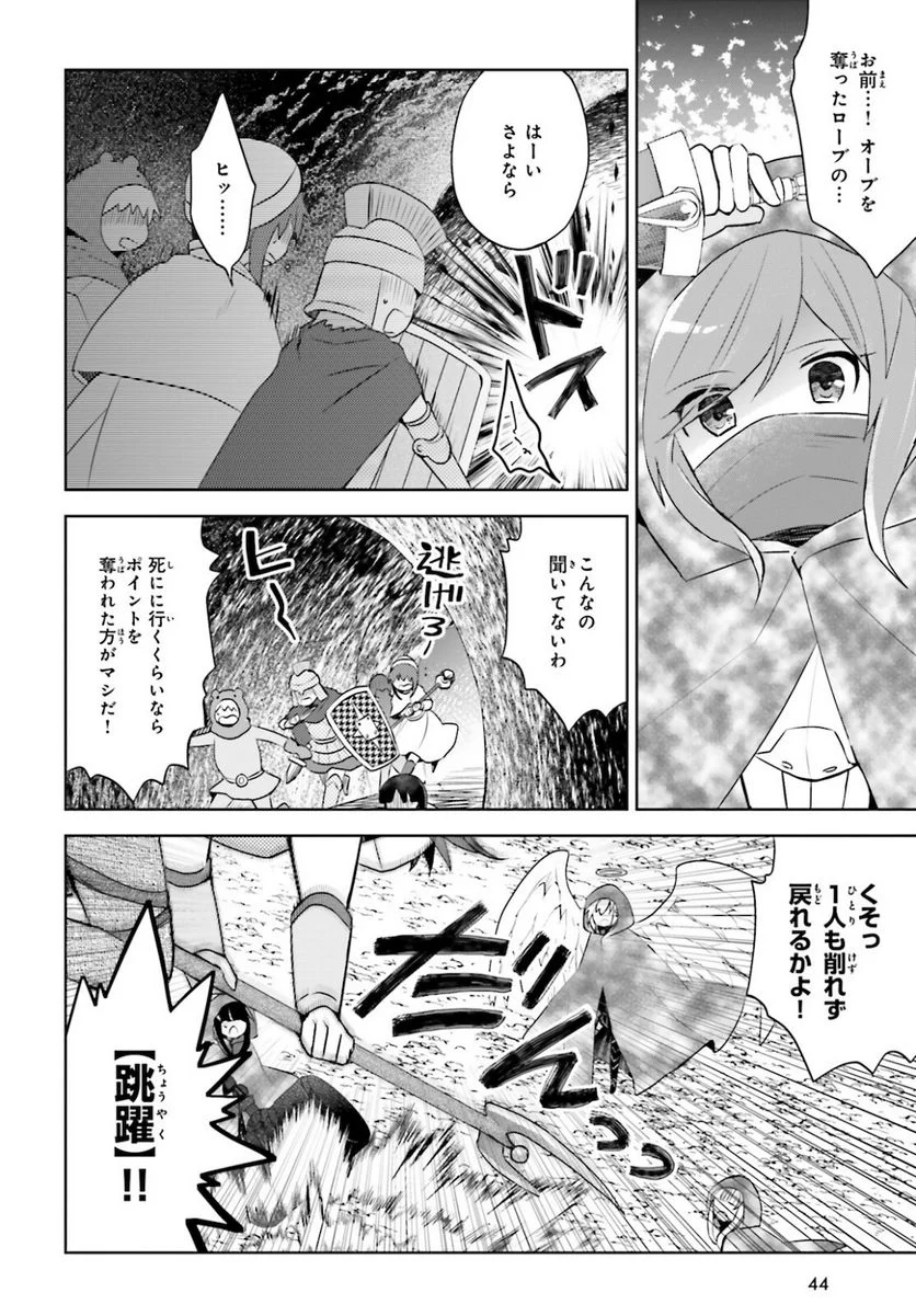 痛いのは嫌なので防御力に極振りしたいと思います。 - 第32話 - Page 17