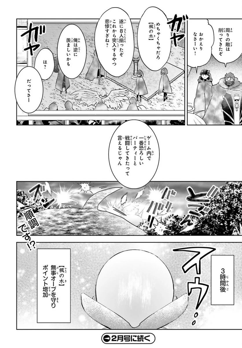 痛いのは嫌なので防御力に極振りしたいと思います。 - 第32話 - Page 19