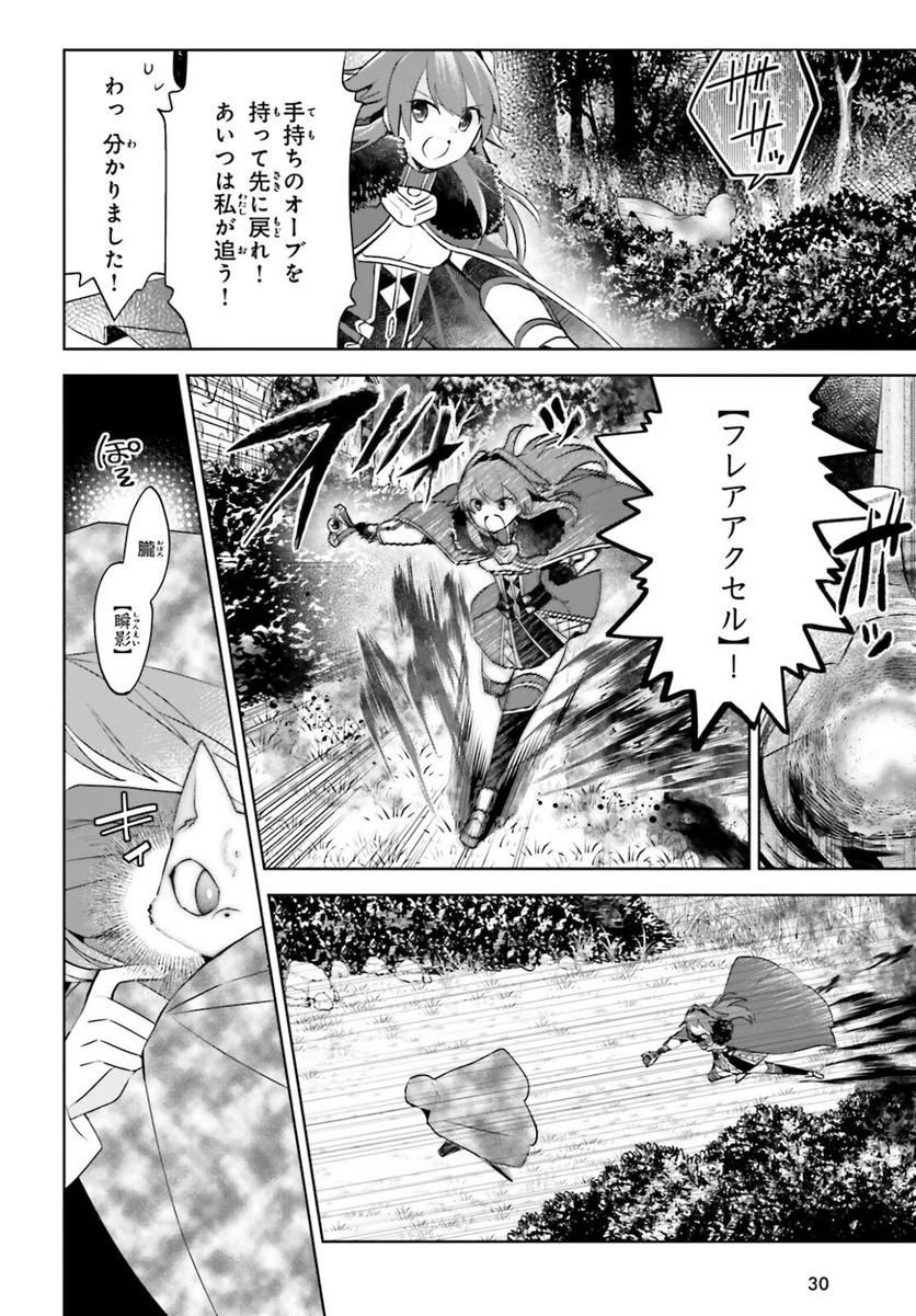 痛いのは嫌なので防御力に極振りしたいと思います。 - 第32話 - Page 3