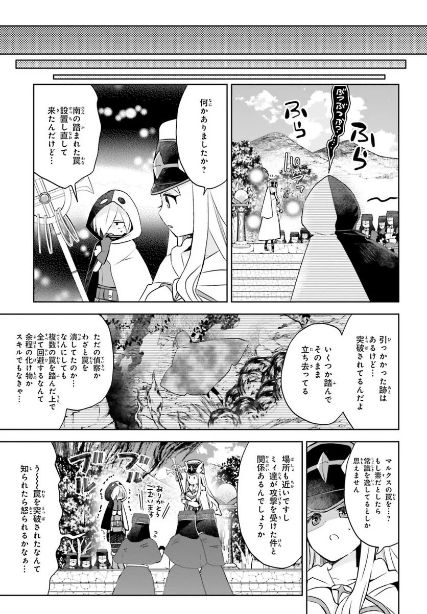 痛いのは嫌なので防御力に極振りしたいと思います。 - 第32話 - Page 6