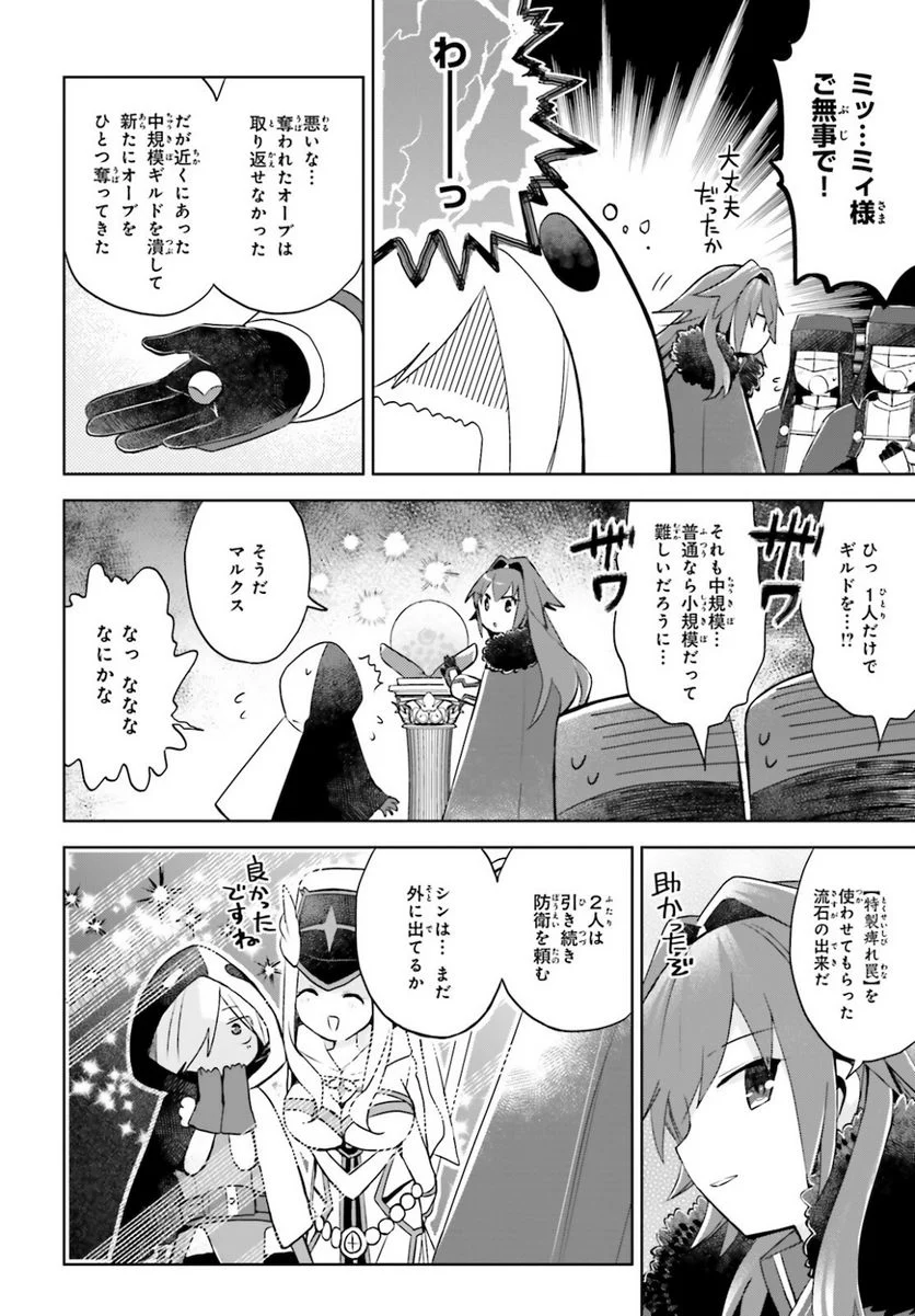 痛いのは嫌なので防御力に極振りしたいと思います。 - 第32話 - Page 7