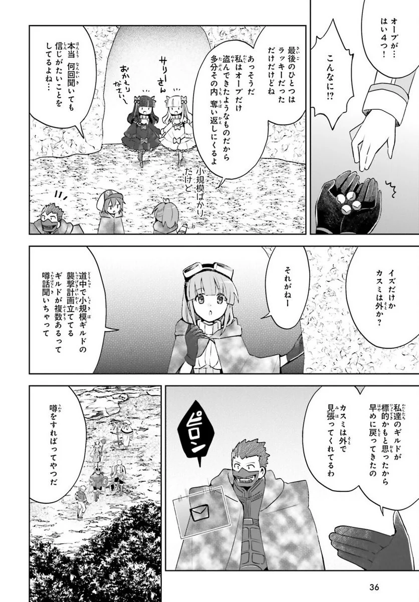 痛いのは嫌なので防御力に極振りしたいと思います。 - 第32話 - Page 9