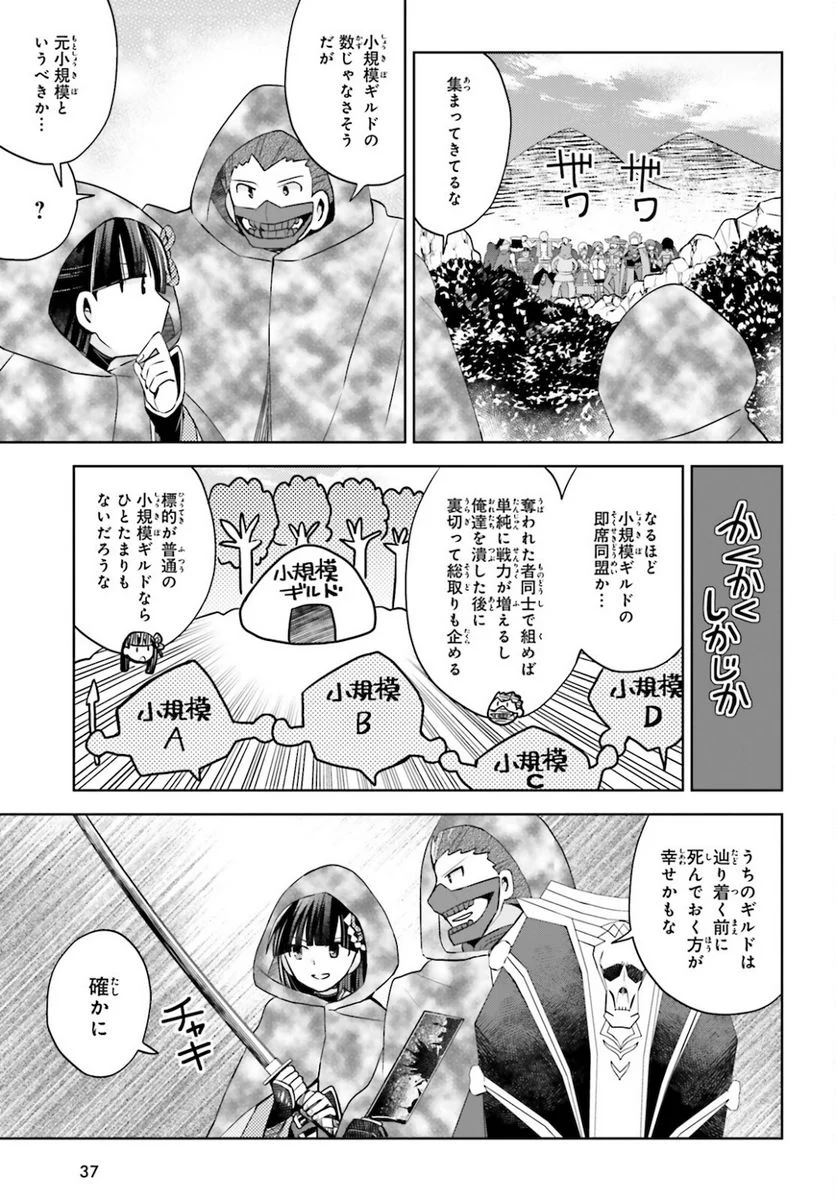 痛いのは嫌なので防御力に極振りしたいと思います。 - 第32話 - Page 10