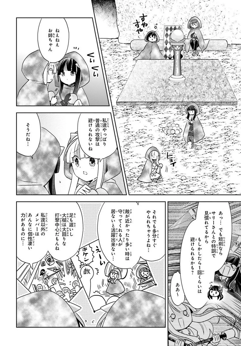 痛いのは嫌なので防御力に極振りしたいと思います。 - 第33話 - Page 2