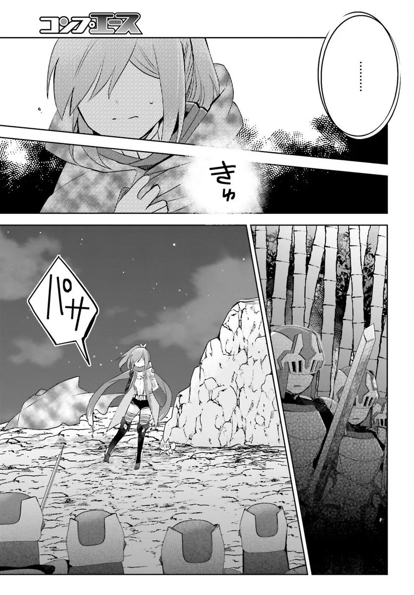 痛いのは嫌なので防御力に極振りしたいと思います。 - 第33話 - Page 13