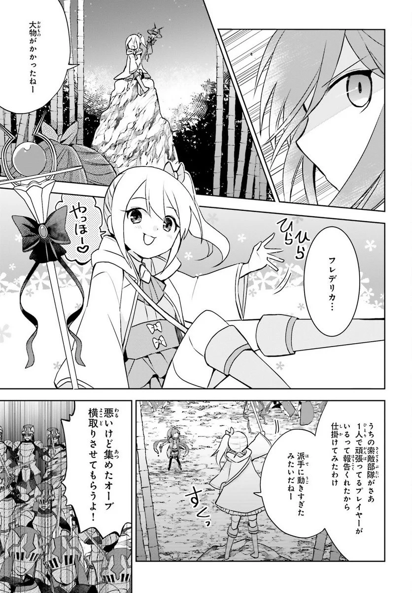 痛いのは嫌なので防御力に極振りしたいと思います。 - 第33話 - Page 15