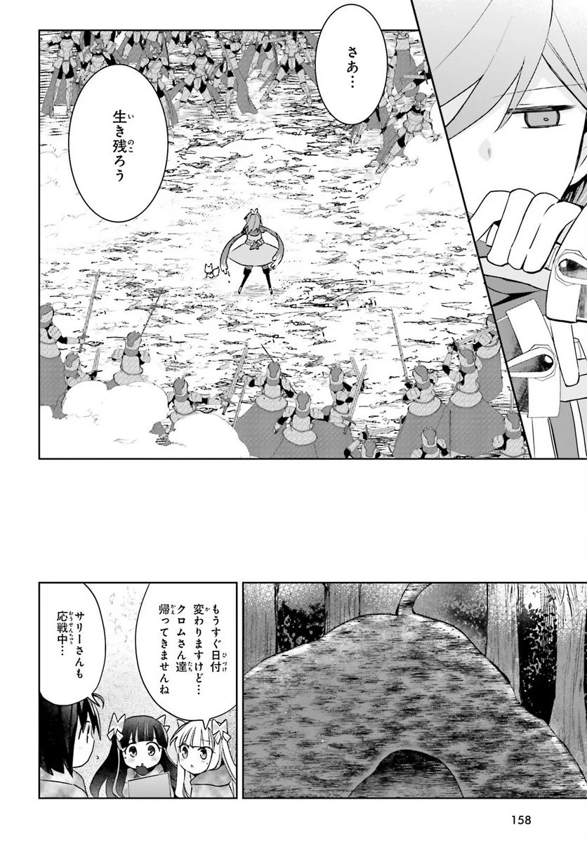 痛いのは嫌なので防御力に極振りしたいと思います。 - 第33話 - Page 16