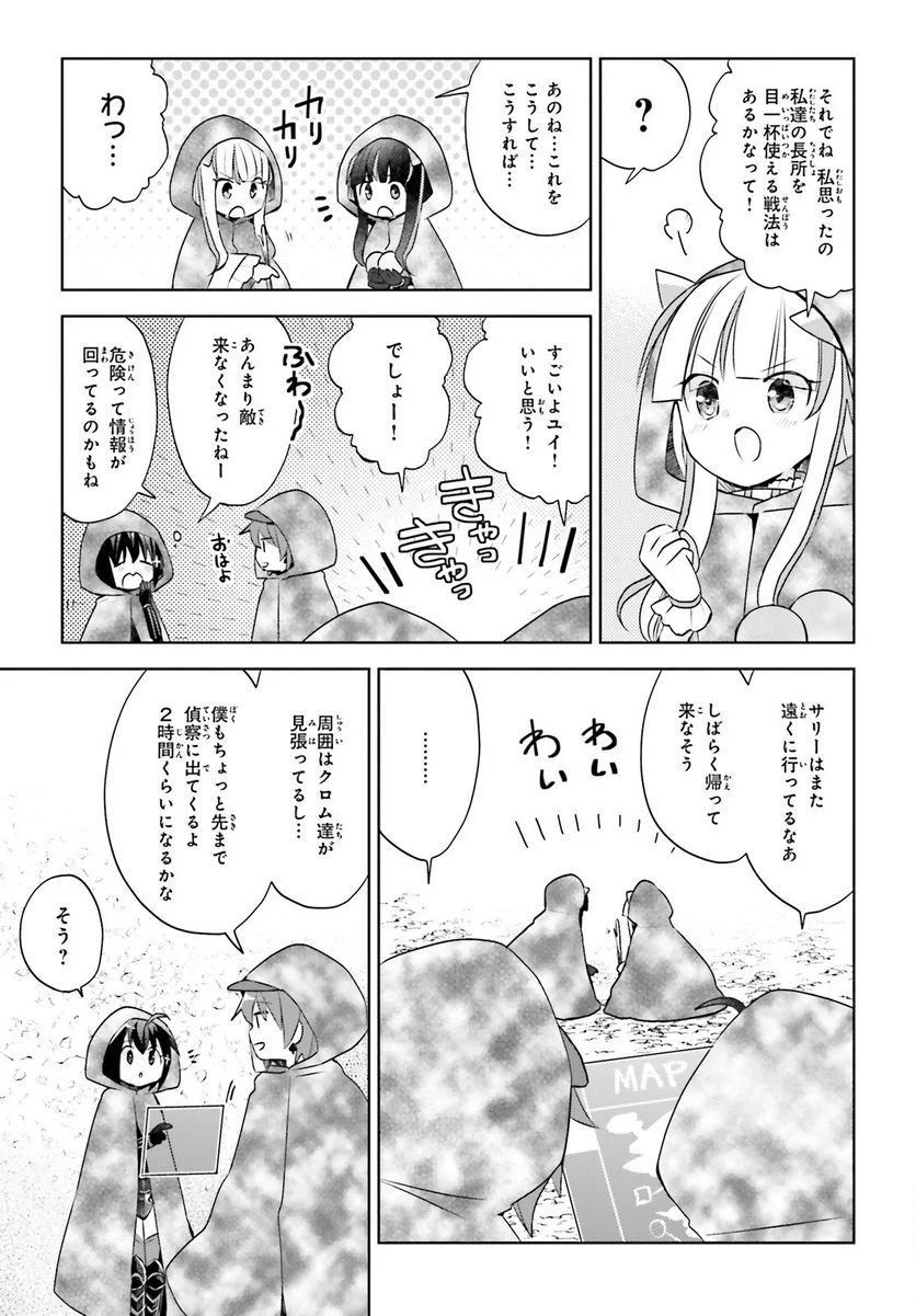 痛いのは嫌なので防御力に極振りしたいと思います。 - 第33話 - Page 3