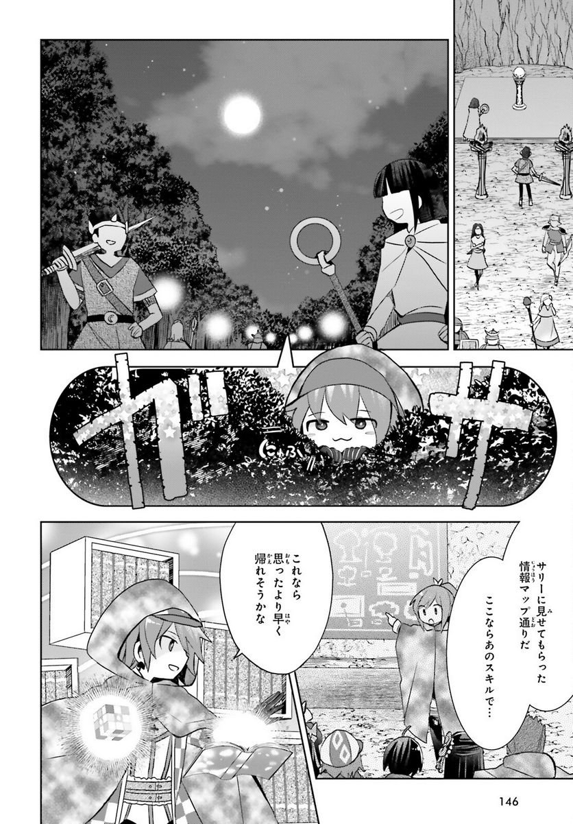 痛いのは嫌なので防御力に極振りしたいと思います。 - 第33話 - Page 4