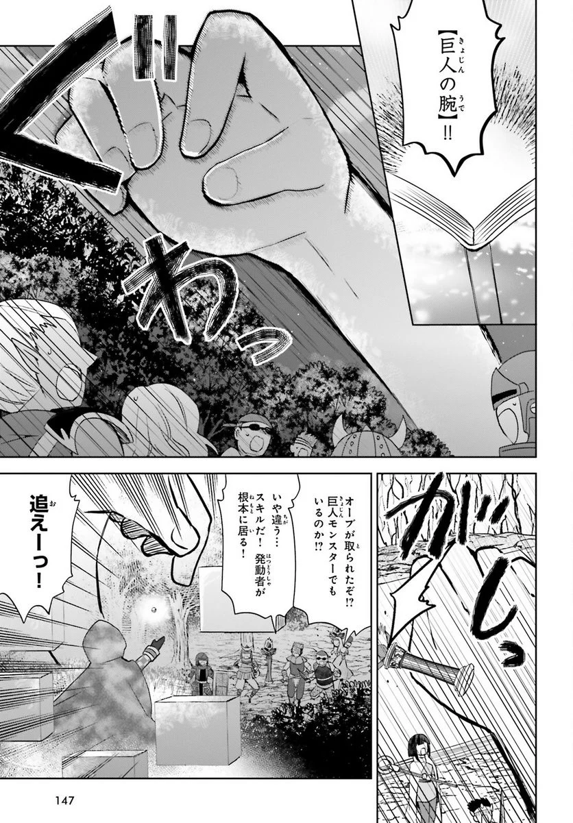 痛いのは嫌なので防御力に極振りしたいと思います。 - 第33話 - Page 5