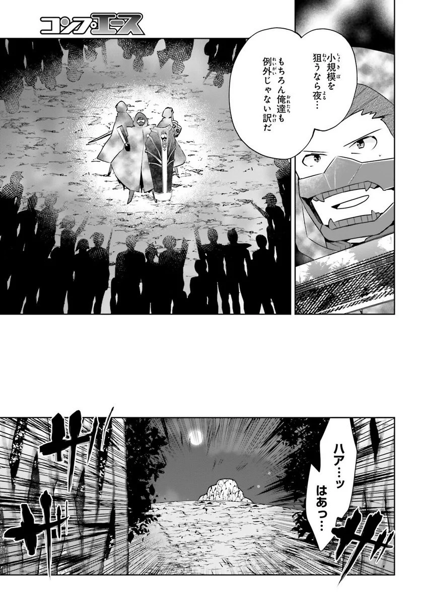 痛いのは嫌なので防御力に極振りしたいと思います。 - 第33話 - Page 9