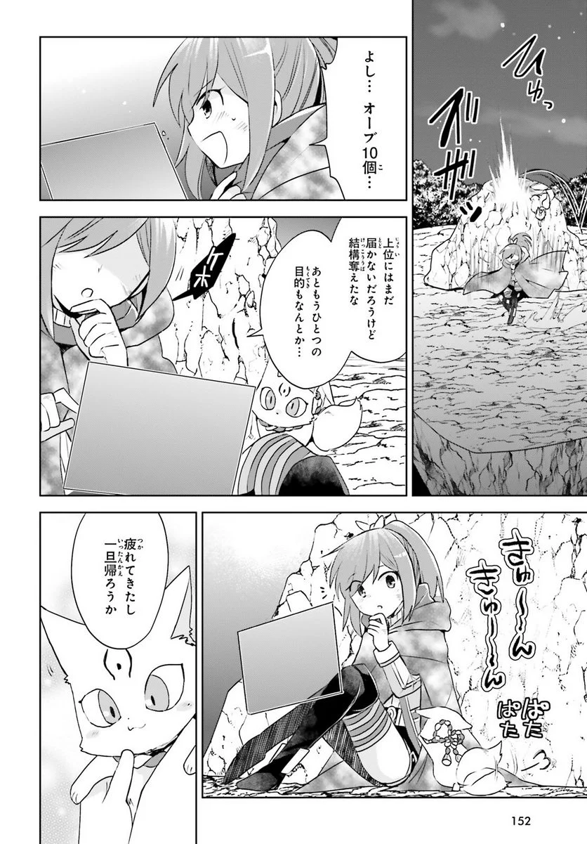 痛いのは嫌なので防御力に極振りしたいと思います。 - 第33話 - Page 10