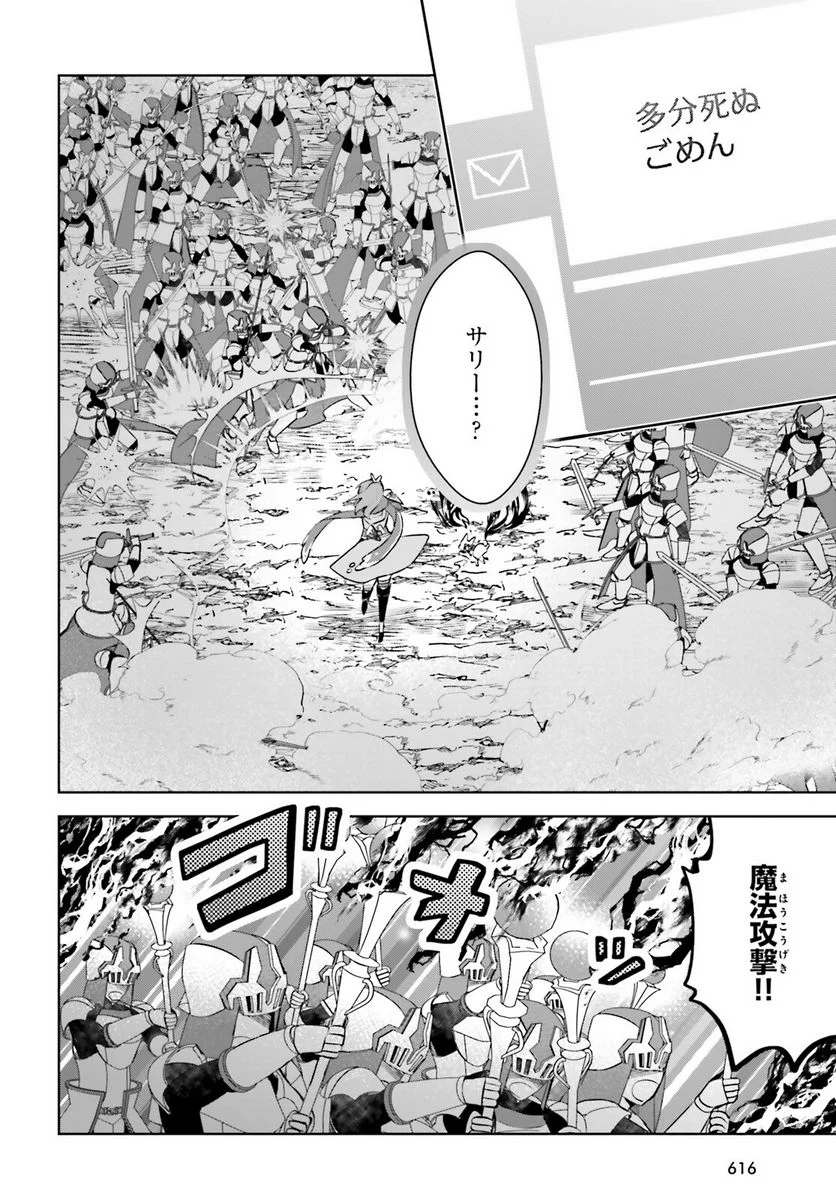 痛いのは嫌なので防御力に極振りしたいと思います。 - 第34話 - Page 2