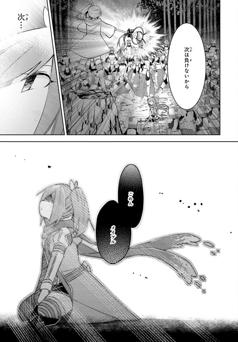 痛いのは嫌なので防御力に極振りしたいと思います。 - 第34話 - Page 13