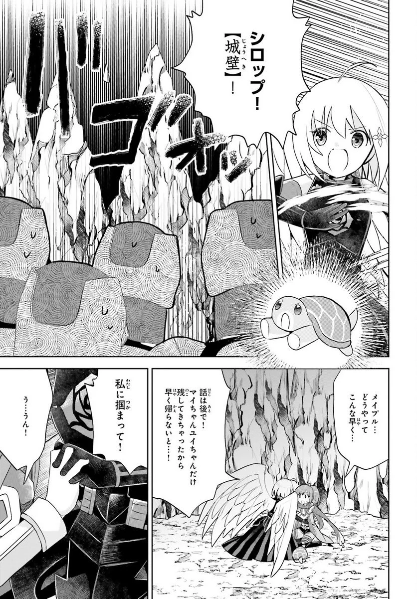 痛いのは嫌なので防御力に極振りしたいと思います。 - 第34話 - Page 17