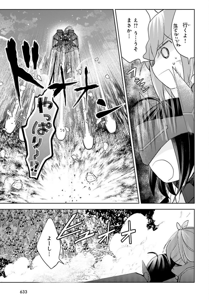 痛いのは嫌なので防御力に極振りしたいと思います。 - 第34話 - Page 19