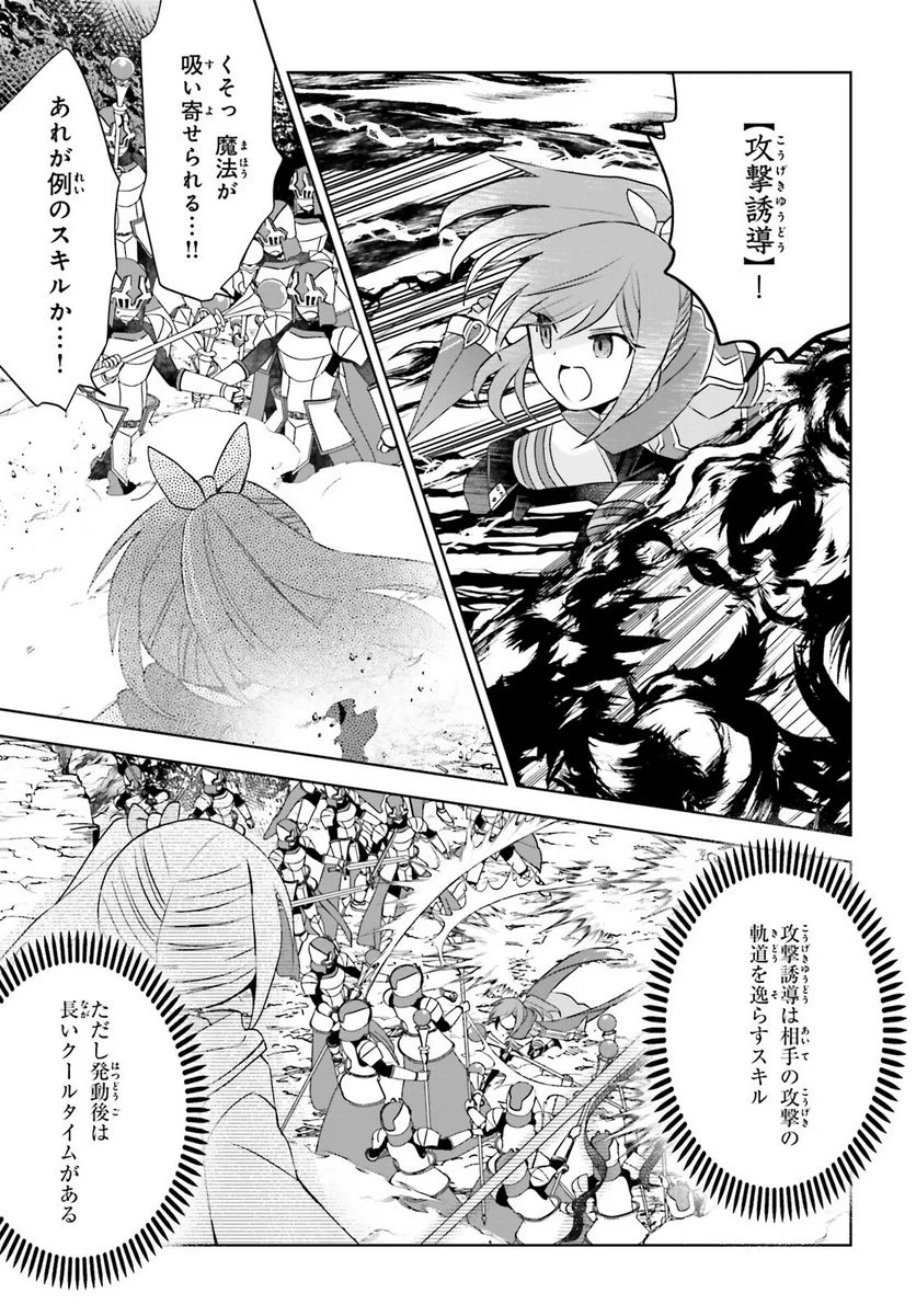 痛いのは嫌なので防御力に極振りしたいと思います。 - 第34話 - Page 3