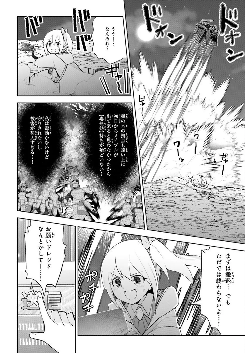 痛いのは嫌なので防御力に極振りしたいと思います。 - 第34話 - Page 22