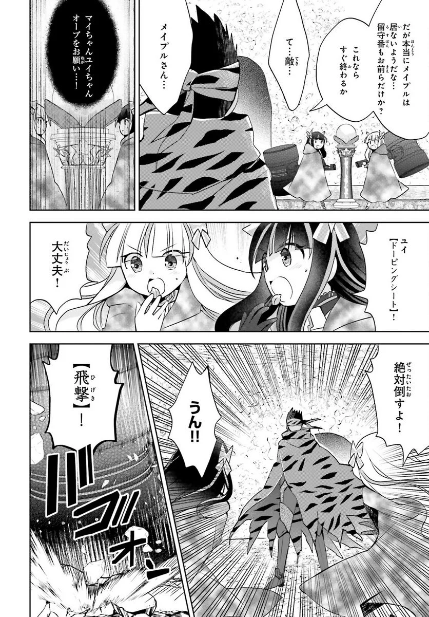 痛いのは嫌なので防御力に極振りしたいと思います。 - 第34話 - Page 24