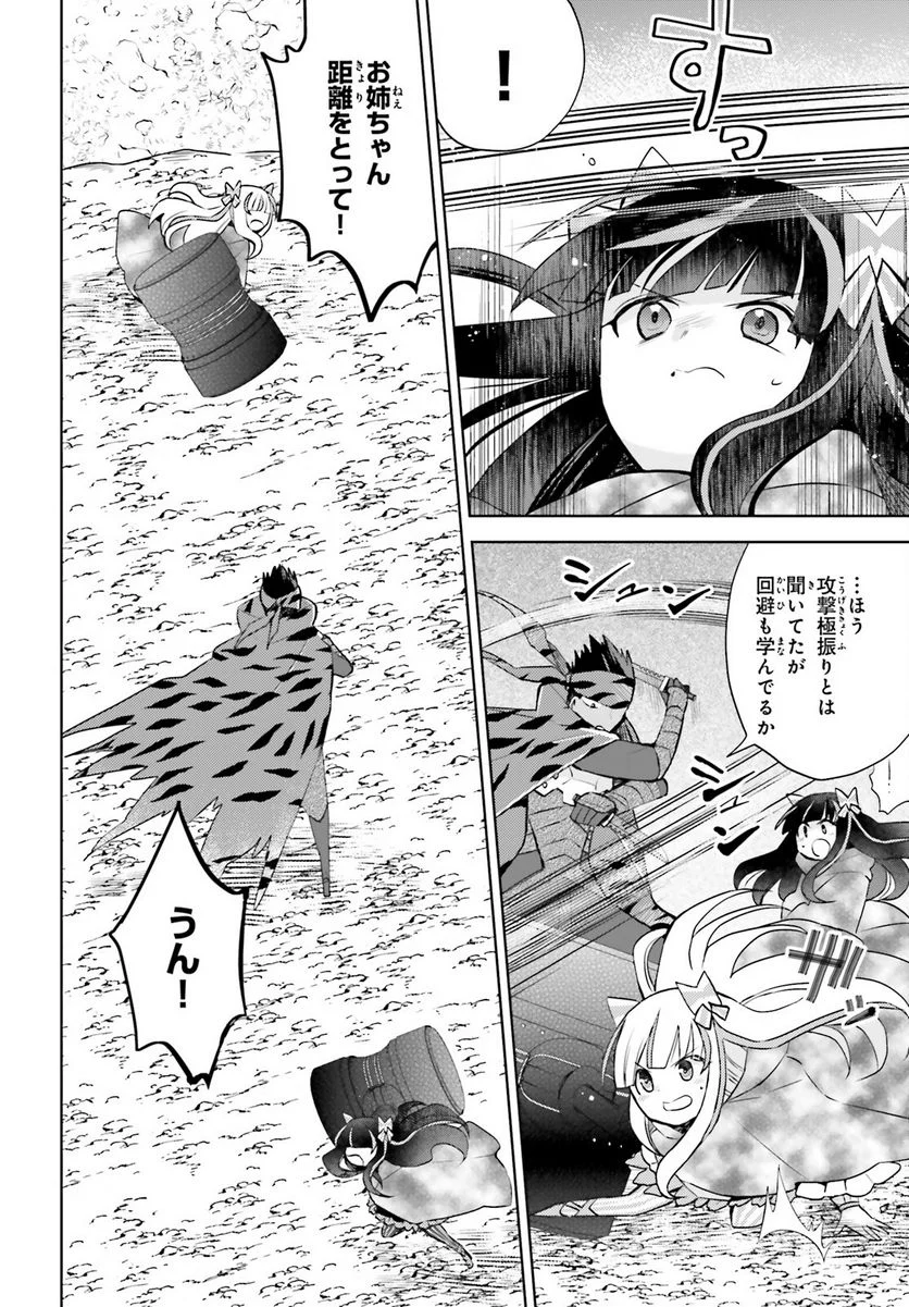 痛いのは嫌なので防御力に極振りしたいと思います。 - 第34話 - Page 26