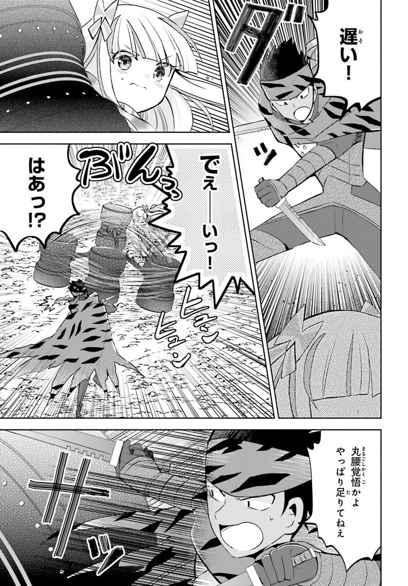 痛いのは嫌なので防御力に極振りしたいと思います。 - 第34話 - Page 27