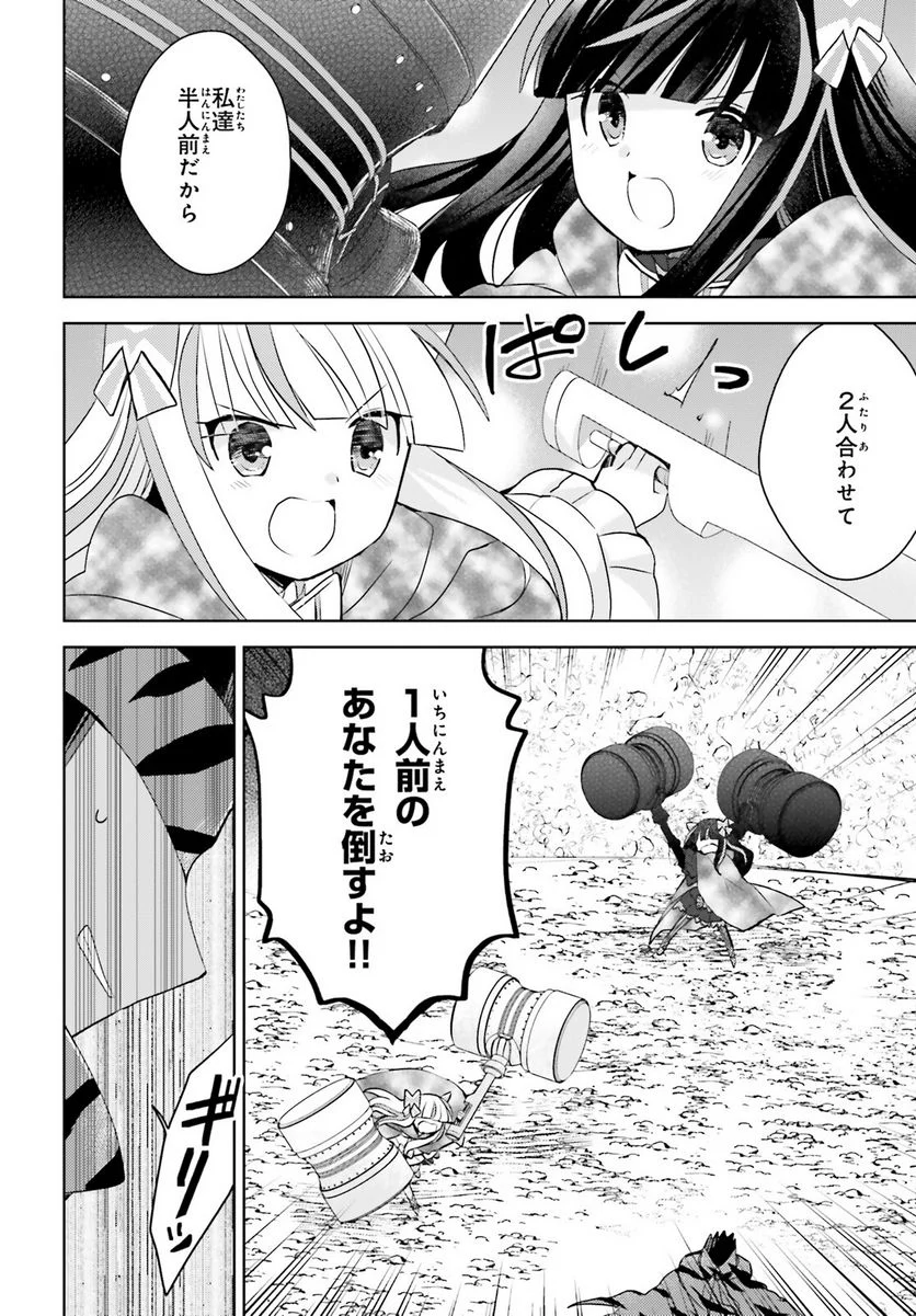 痛いのは嫌なので防御力に極振りしたいと思います。 - 第34話 - Page 30