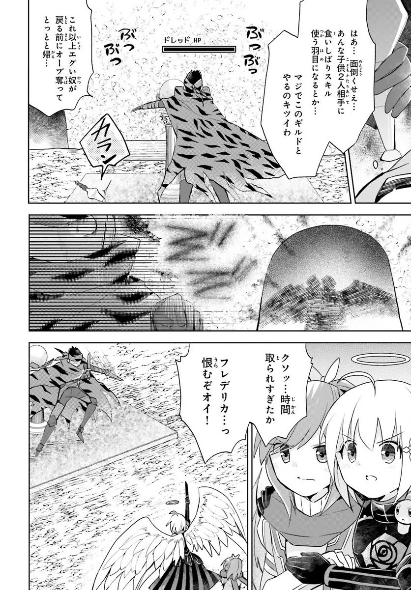 痛いのは嫌なので防御力に極振りしたいと思います。 - 第34話 - Page 32