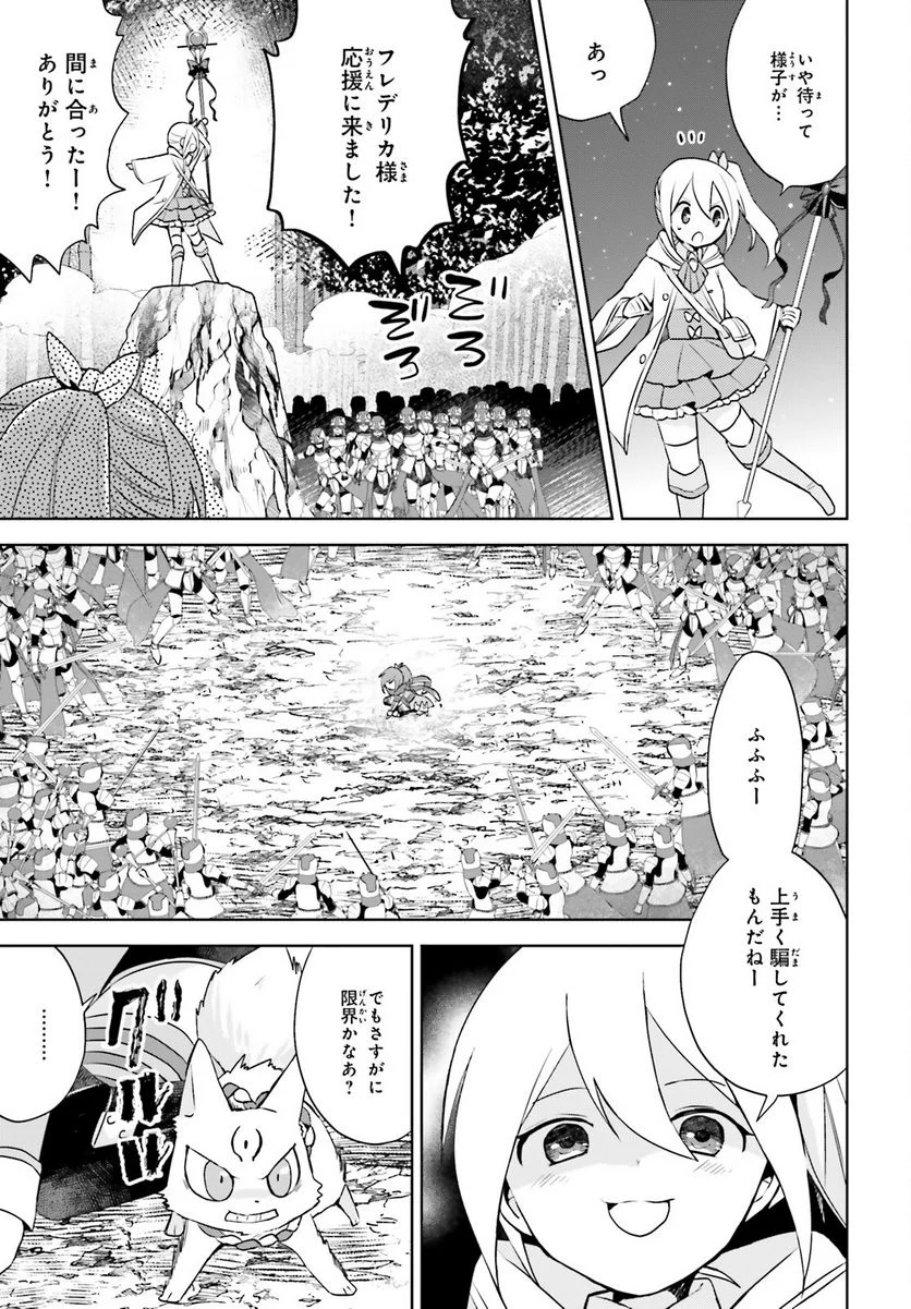 痛いのは嫌なので防御力に極振りしたいと思います。 - 第34話 - Page 9