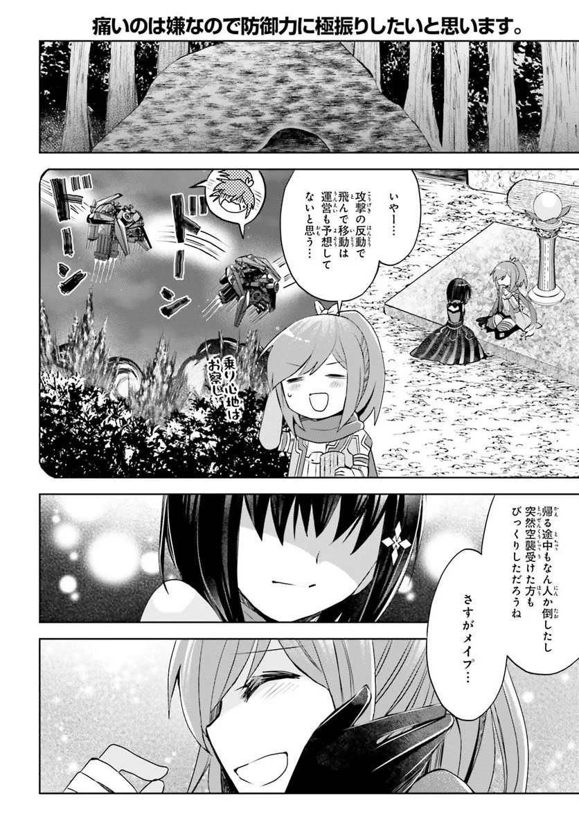 痛いのは嫌なので防御力に極振りしたいと思います。 - 第35話 - Page 2