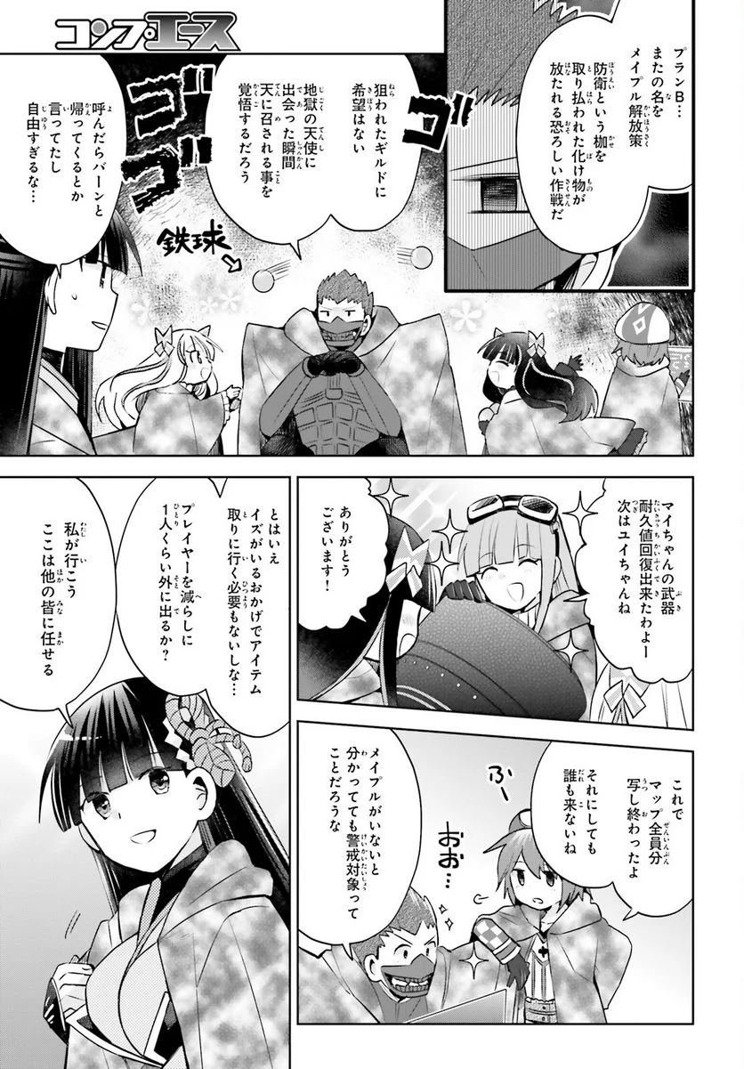 痛いのは嫌なので防御力に極振りしたいと思います。 - 第35話 - Page 11