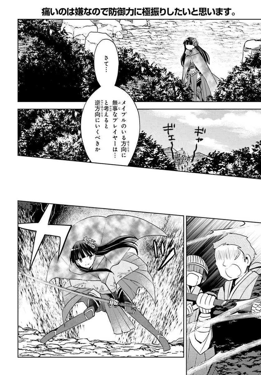 痛いのは嫌なので防御力に極振りしたいと思います。 - 第35話 - Page 12