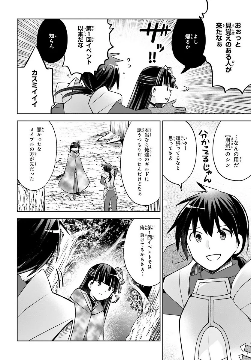 痛いのは嫌なので防御力に極振りしたいと思います。 - 第35話 - Page 14