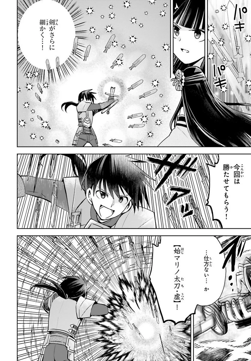 痛いのは嫌なので防御力に極振りしたいと思います。 - 第35話 - Page 20