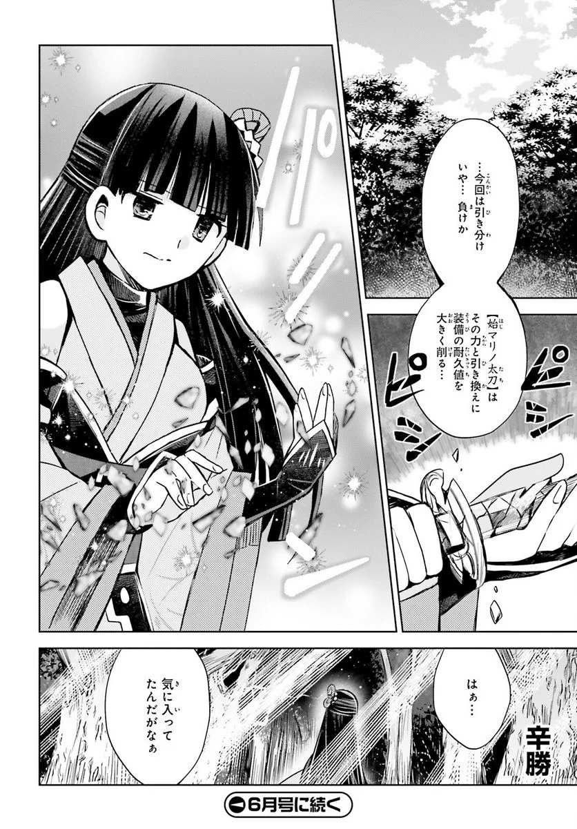 痛いのは嫌なので防御力に極振りしたいと思います。 - 第35話 - Page 24